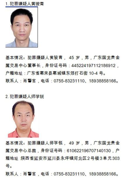 深圳发布通缉令悬赏15名在逃嫌犯 有人被骗600多万_深圳绿色光明网