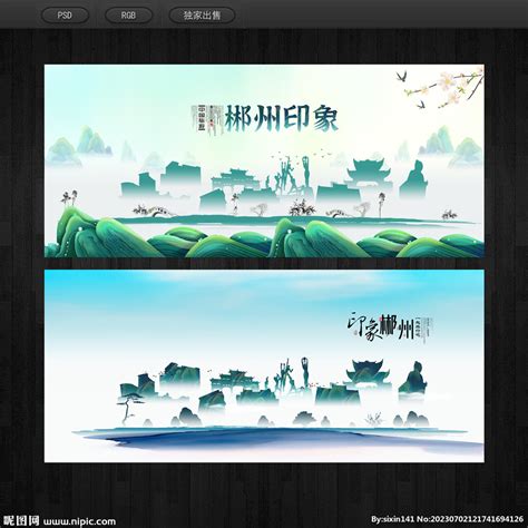 郴州,海报设计,画册/宣传单/广告,设计,汇图网www.huitu.com