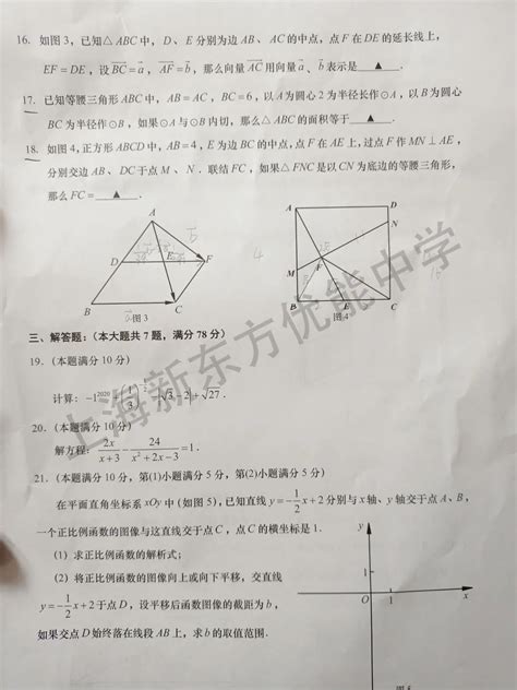 2021上海中考数学真题及答案【图片版】_初三网