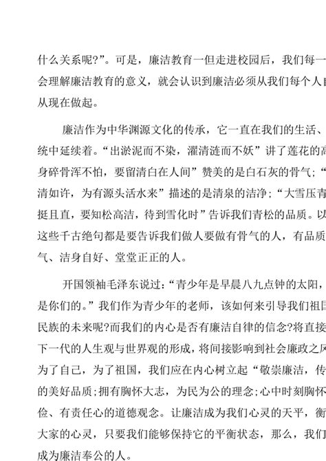 廉政党课讲稿11篇Word模板下载_编号ldjrxppn_熊猫办公