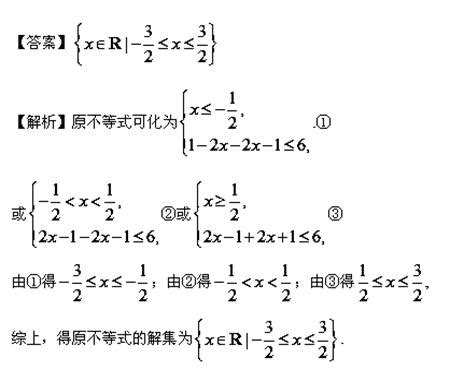 [2012年高考(江西理)]在实数范围内，不等式|2x-1|+|2x+1|≤6的解集为——青夏教育精英家教网——
