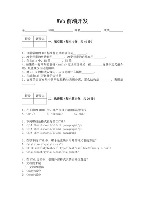 大连理工大学《Web前端网页制作》20秋在线作业3答案