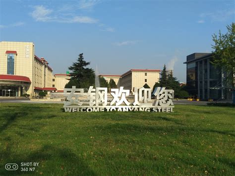 安阳钢铁集团有限责任公司-河南大学 就业创业信息网