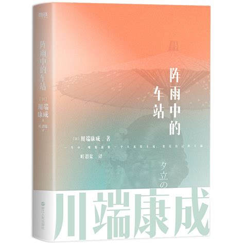 正版 川端康成图书籍作品集5册 雪国伊豆的舞 古都千只鹤睡美人-阿里巴巴