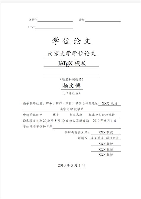 南京大学博士学位论文模板 - 360文档中心