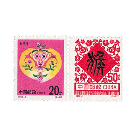 1992-1 壬申年 - 中国集邮有限公司