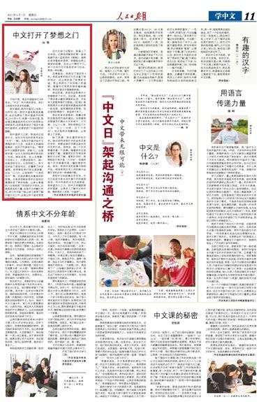 人民日报海外版：中文打开了梦想之门-媒体南开-南开大学