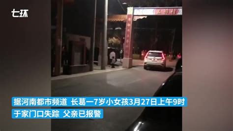 长葛7岁女童家门口失踪，蓝天救援队派几十人寻人_凤凰网视频_凤凰网