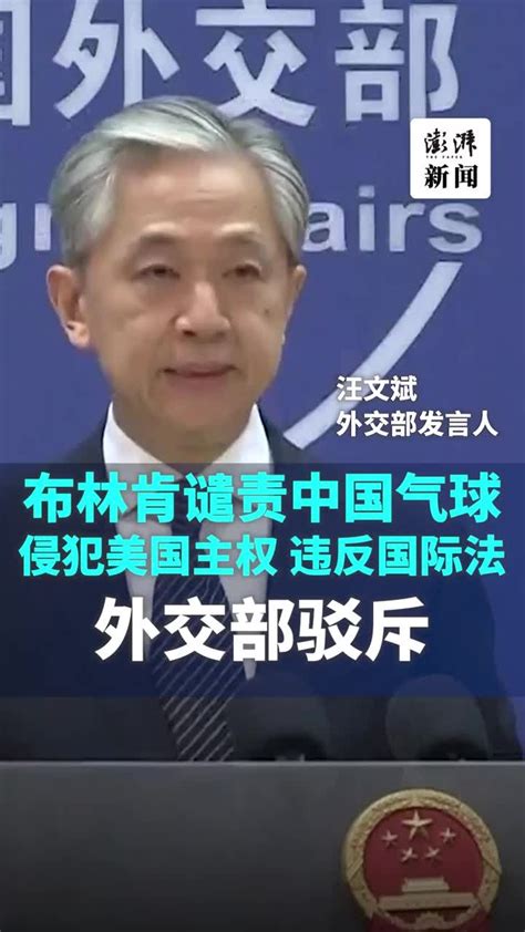 美国务卿称中国气球侵犯美国主权，外交部驳斥_凤凰网视频_凤凰网