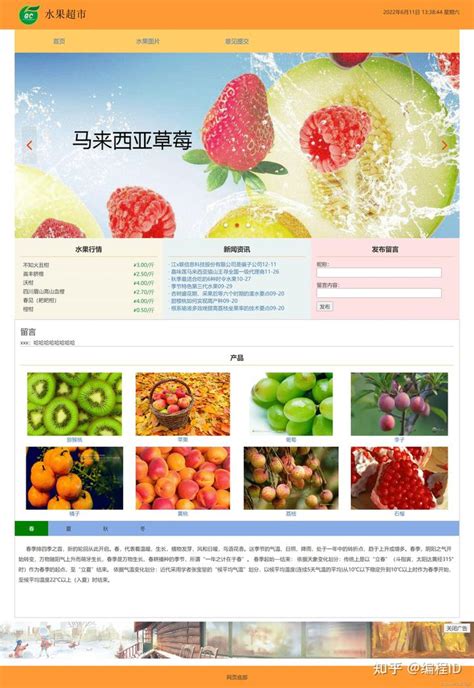 基于html的美食网站——速鲜站餐饮食品(HTML+CSS+JavaScript)--水果超市(响应式)2页 - 知乎