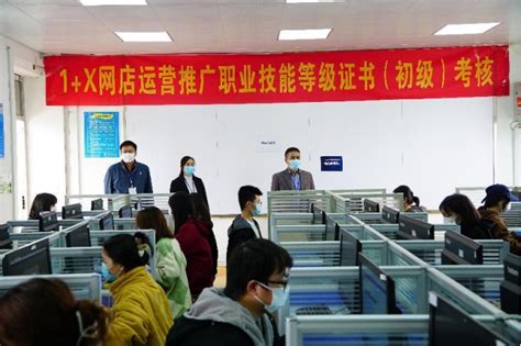 中国高校之窗、中华网等：经济管理学院举办2022年度网店运营推广等多个“1+X”职业技能等级证书考试