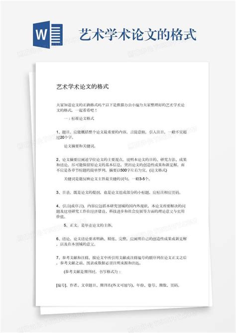 中文学术论文模板(格式标注)_word文档在线阅读与下载_免费文档