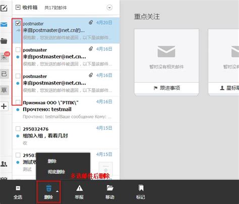 企业邮箱Webmail如何对邮件进行删除或者清空邮件