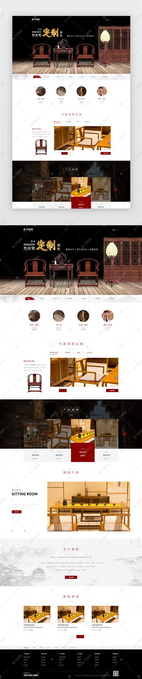 中式家具定制网页简洁白色中式家具定制网站ui界面设计素材-千库网