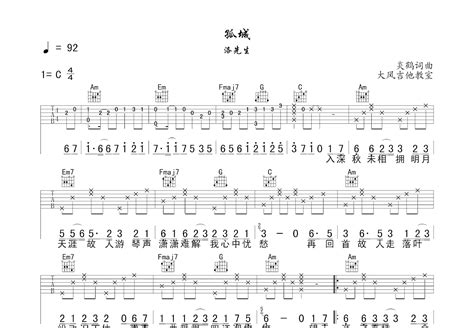 《孤城》简谱洛先生原唱 歌谱-杏花弦外雨制谱-钢琴谱吉他谱|www.jianpu.net-简谱之家