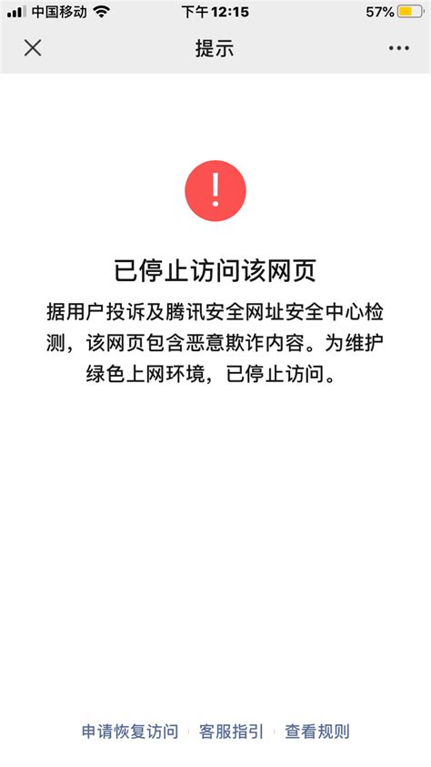 微信总是被恶意举报怎么处理？ | 微信开放社区