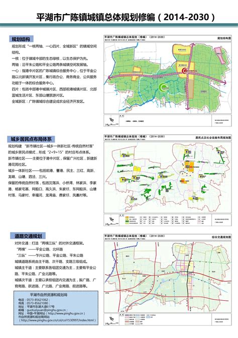 《平湖市广陈镇城镇总体规划修编（2014-2030）》批后公告