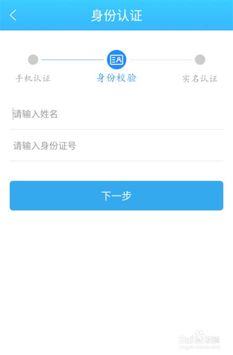 蓝色系app实名认证详情页ui界面设计素材-千库网