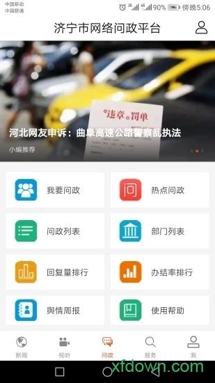 济宁新闻app下载-济宁新闻下载v3.1.8 安卓版-旋风软件园