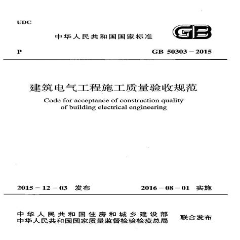 GB50550-2010《建筑结构加固工程施工质量验收规范》_基础结构_深圳建筑机电设计公社