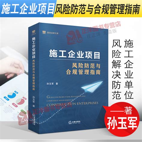 风控合规与财务管理：企业廉洁风险防控体系建设-风险控制-中大咨询