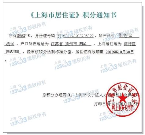 上海居住证积分申请表填写全攻略_上海居转户资讯_政策资讯_才知咨询网