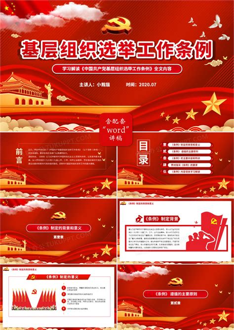 共产党农村基层组织工作条例展板图片_展板_编号10357019_红动中国