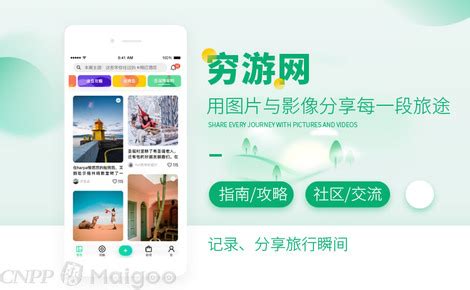 穷游app-穷游app免费下载9.36.5 安卓最新版-东坡下载