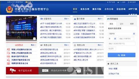 镇江市互联网交通安全综合管理服务平台2016年1月1日上线试运行