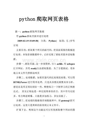 python爬取网页的方法总结,python爬取网页数据步骤_ptython爬取某个网页的内容-CSDN博客