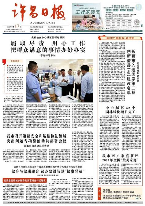 长葛市入选国家第二批 创新型县（市）建设名单 - 许昌日报数字报