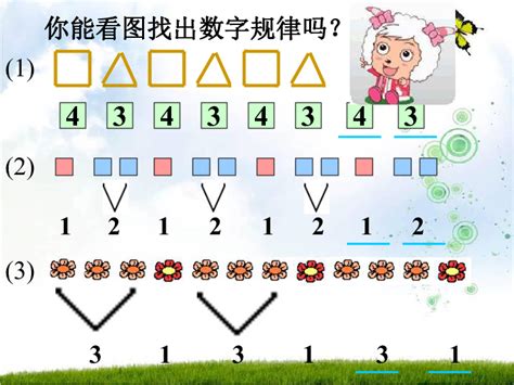 幼儿园大班数学教案：《简单规律》_欣瑞教育官网