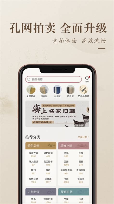 孔夫子旧书网下载2020安卓最新版_手机app官方版免费安装下载_豌豆荚