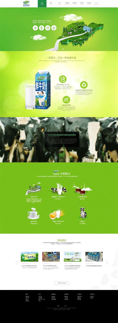 绿田源纯牛奶-餐饮服务类营销型网站建设_开发_定制-PAIKY高端定制网站建设