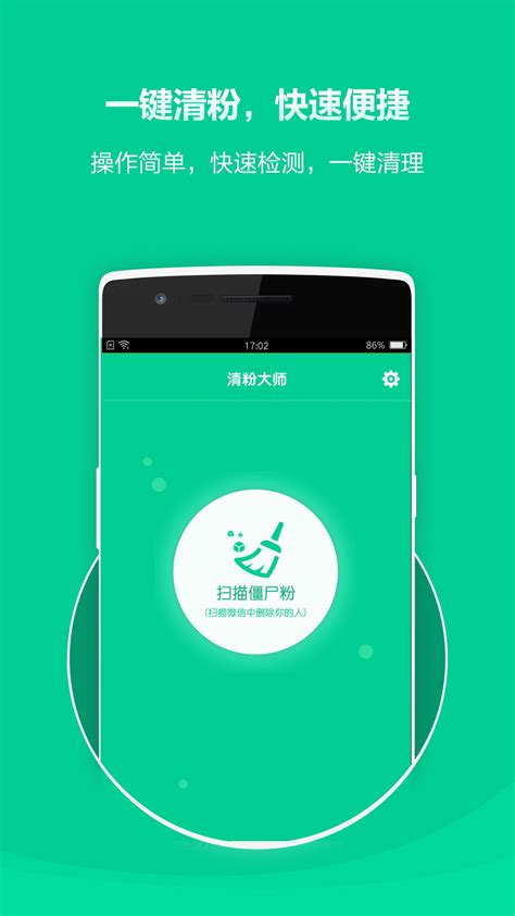 微信清粉下载2019安卓最新版_手机app官方版免费安装下载_豌豆荚