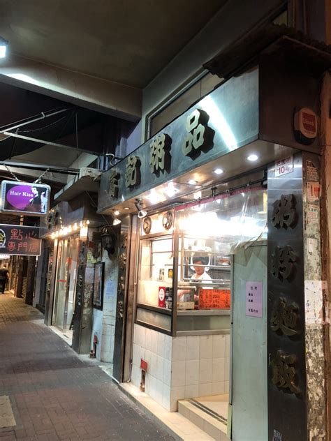 2022富记粥品美食餐厅,典型的香港老式餐厅，地方小...【去哪儿攻略】