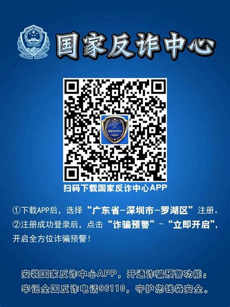 下载“国家反诈中心”App后为什么还会被骗？因为少做了这一步……_深圳新闻网