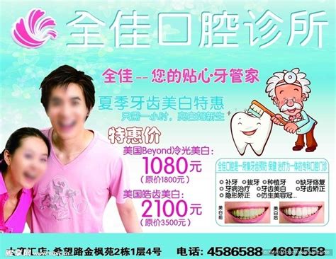 口腔诊所宣传单设计图__DM宣传单_广告设计_设计图库_昵图网nipic.com