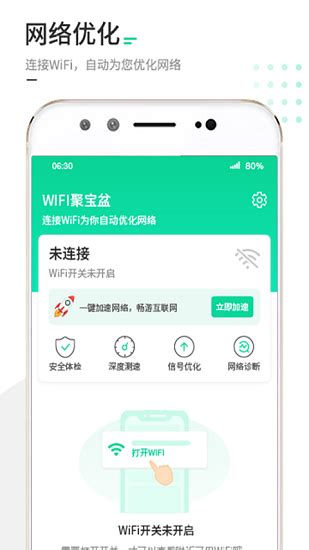 wifi聚宝盆软件下载-wifi聚宝盆app下载v2.0.0 安卓免费版-2265安卓网
