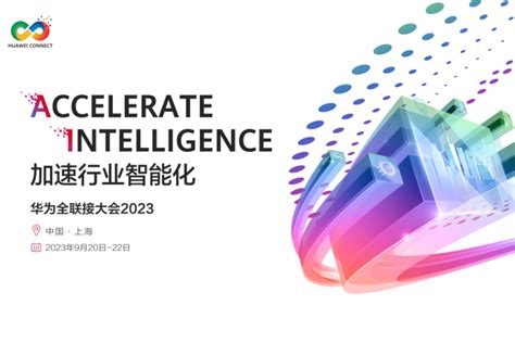 华为全联接大会2020，与伙伴共创行业新价值-浙江天健远见科技（集团）有限公司