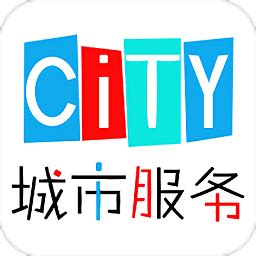 城市服务app下载-城市服务平台下载v0.9.92 安卓手机版-绿色资源网