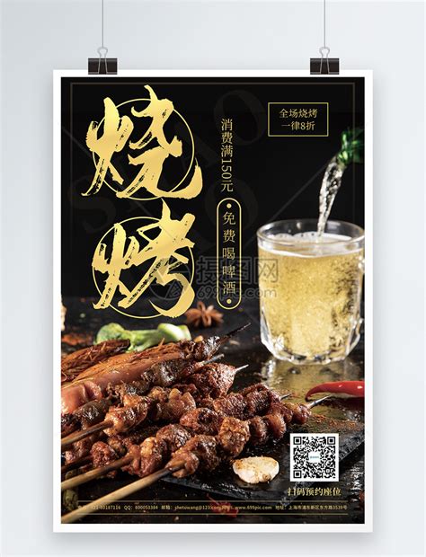 黑色创意烧烤店开业宣传海报_红动中国