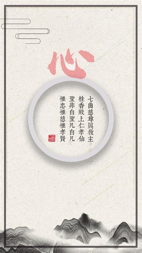 中国风壁纸道教元素精美手机壁纸只有与人为善才能得到神仙保佑__凤凰网
