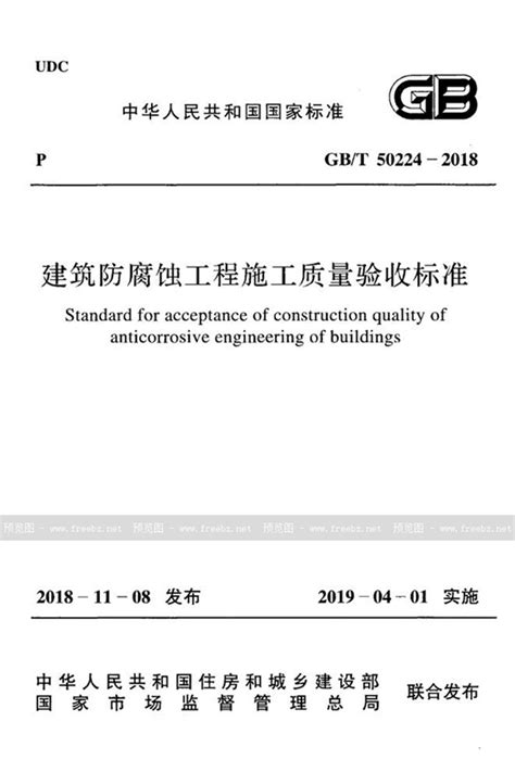 GB_50411-2019_建筑节能工程施工质量验收标准.pdf - 茶豆文库
