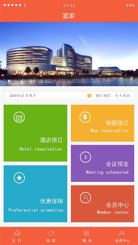 酒店管理平台 - 智慧酒店云平台控制软件 - 宁夏佳智星科技有限公司