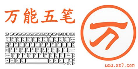 【文章】五笔打字教程-Mac920的个人博客