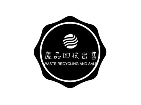 废品回收出售logo设计 - 标小智LOGO神器