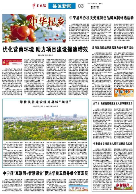 中卫日报--中宁县“互联网+智慧课堂”促进学校五育并举全面发展