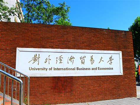 2024对外经济贸易大学-旅游攻略-门票-地址-问答-游记点评，北京旅游旅游景点推荐-去哪儿攻略