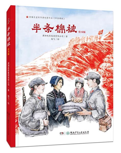 三个女红军与“半条棉被”的故事-红色文化